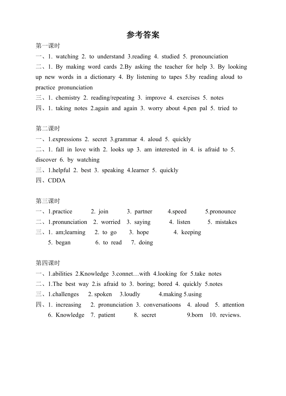 人教版初三英语九年级-Unit1同步课时训练答案.doc_第1页