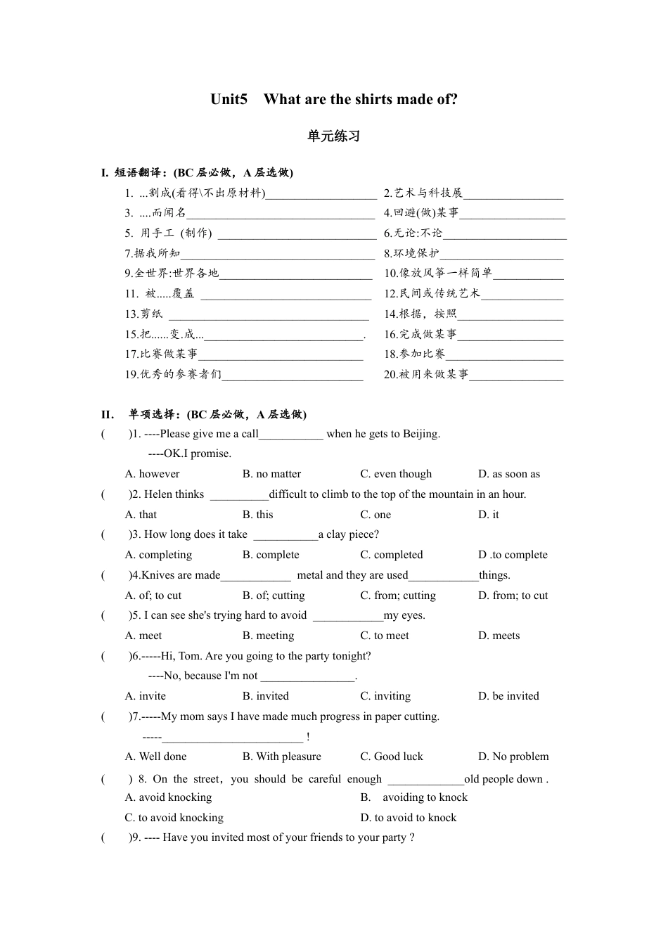 人教版初三英语九年级-Unit5 单元分层练习设计.docx_第1页