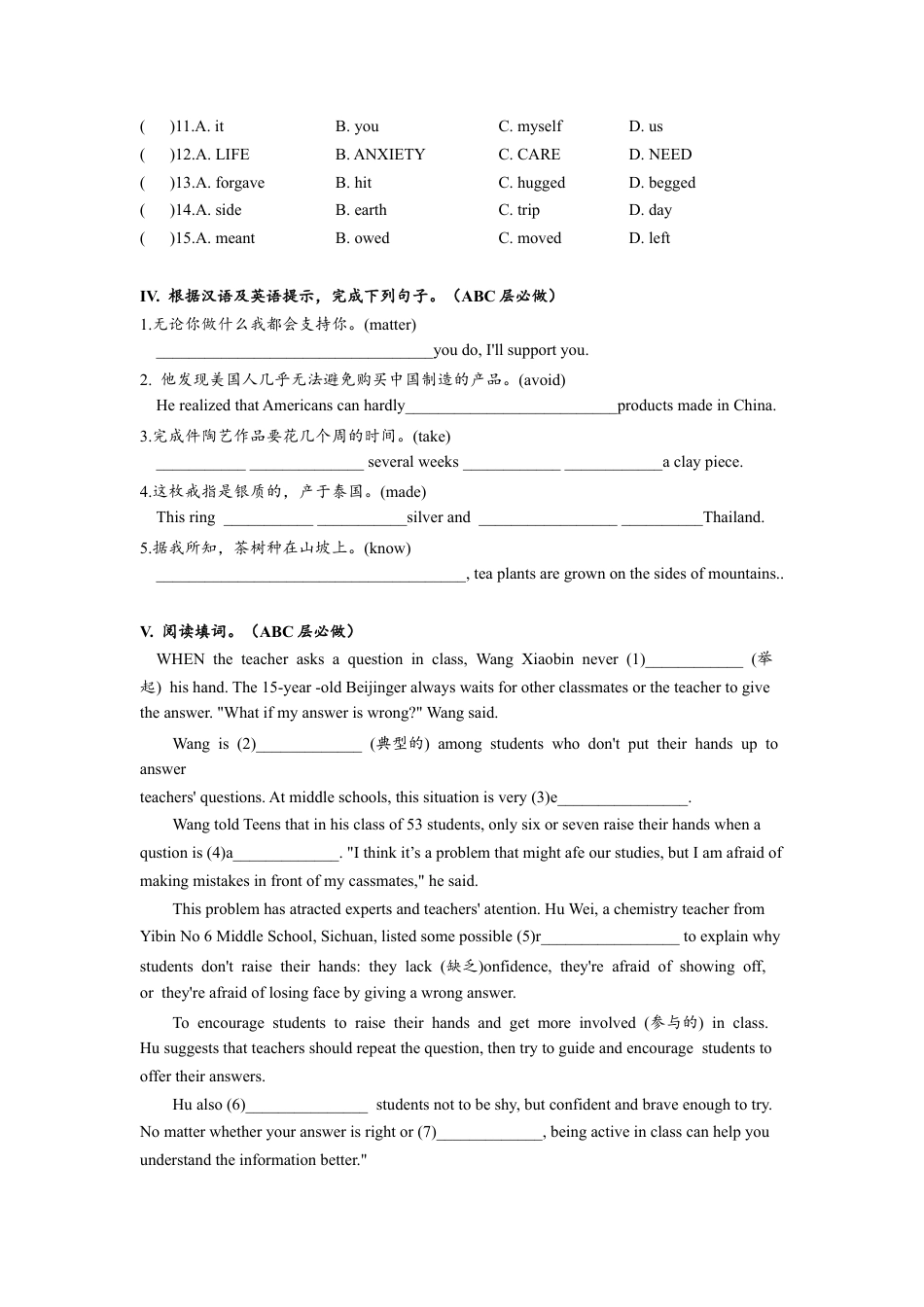 人教版初三英语九年级-Unit5 单元分层练习设计.docx_第3页