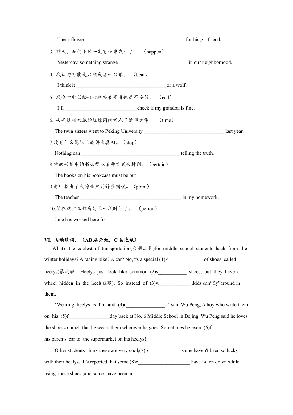 人教版初三英语九年级-Unit8 SectionB(1a-2e)分层练习设计.docx_第3页