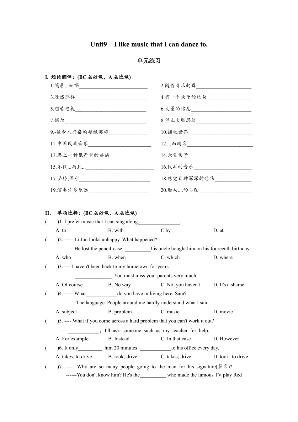 人教版初三英语九年级-Unit9 单元分层练习设计.docx_第1页