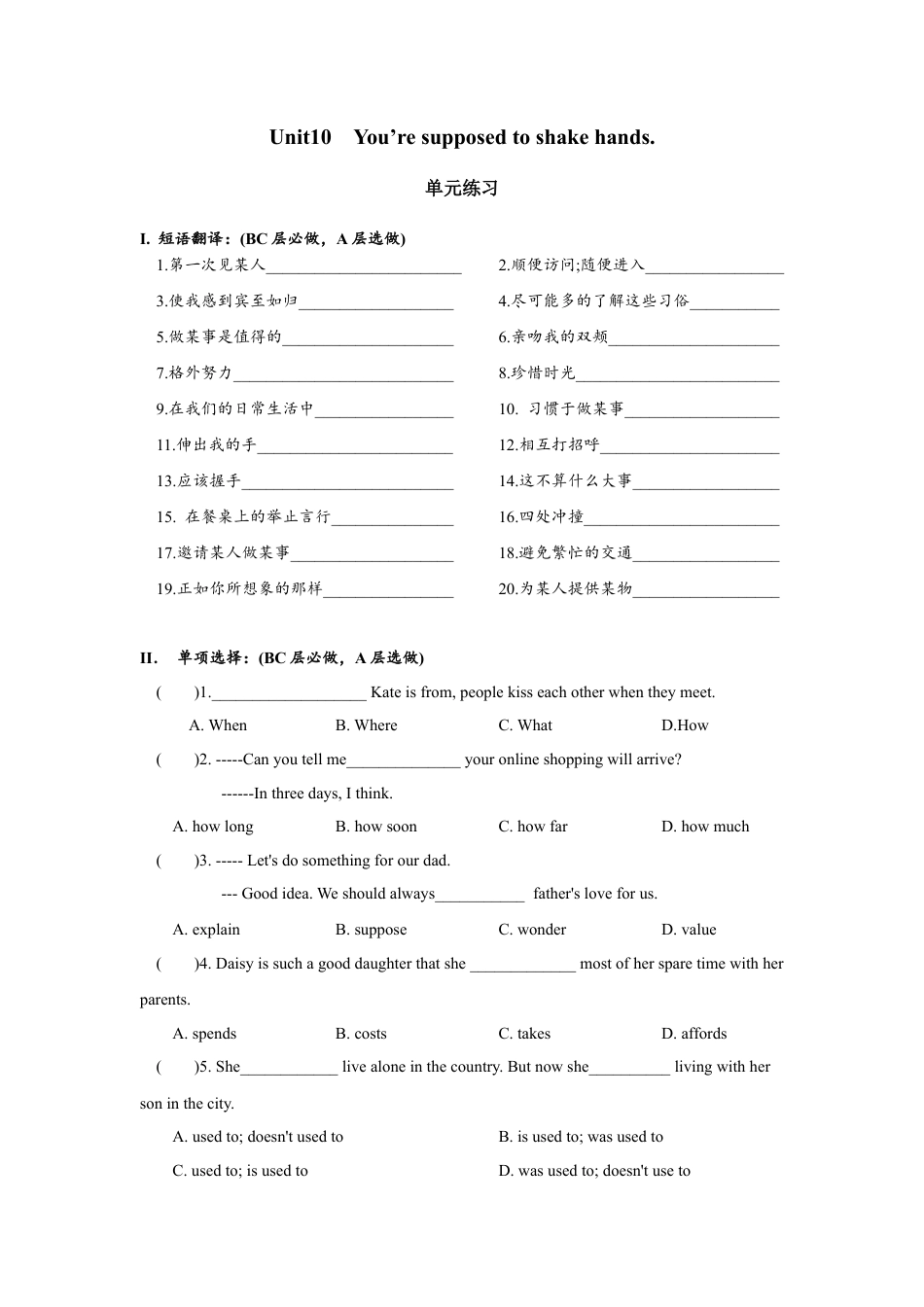 人教版初三英语九年级-Unit10 单元分层练习设计.docx_第1页