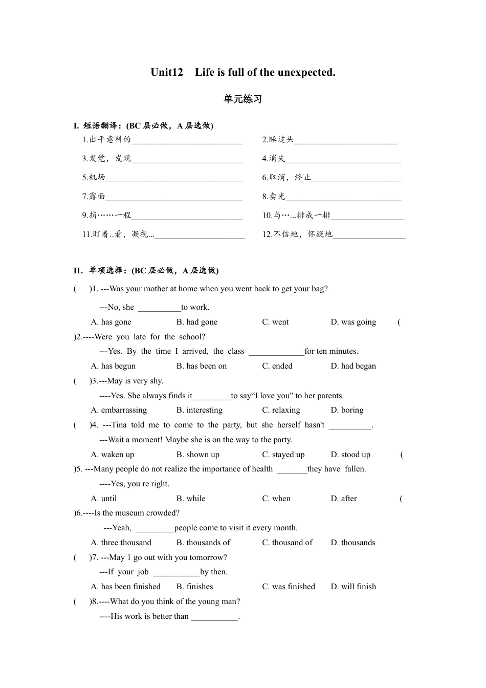 人教版初三英语九年级-Unit12单元分层练习设计.docx_第1页