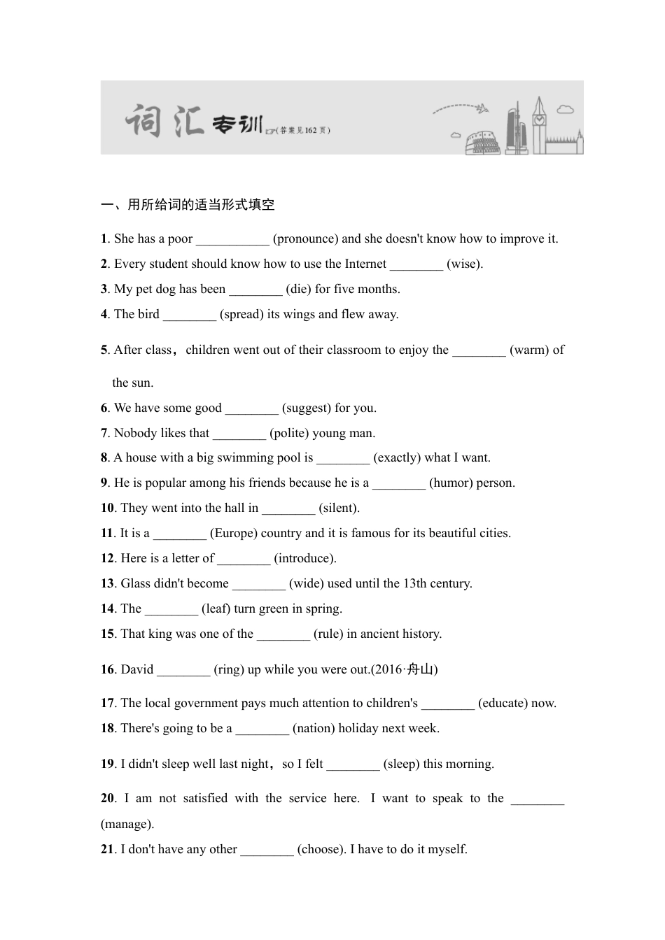 人教版初三英语九年级-词汇专项.doc_第1页