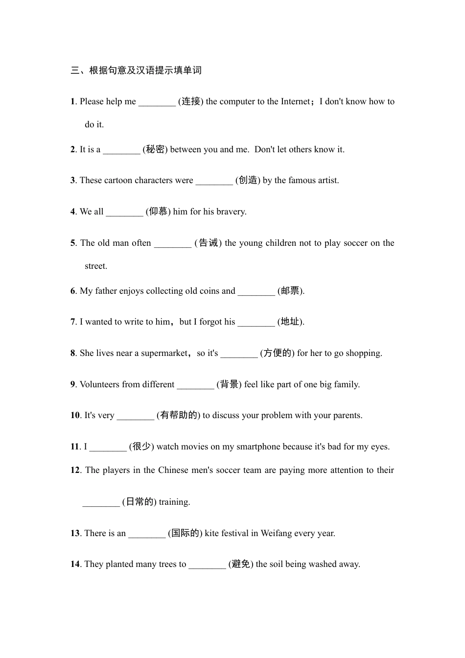 人教版初三英语九年级-词汇专项.doc_第3页