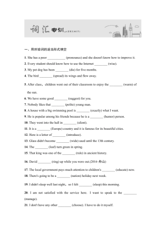 人教版初三英语九年级-词汇专项.doc