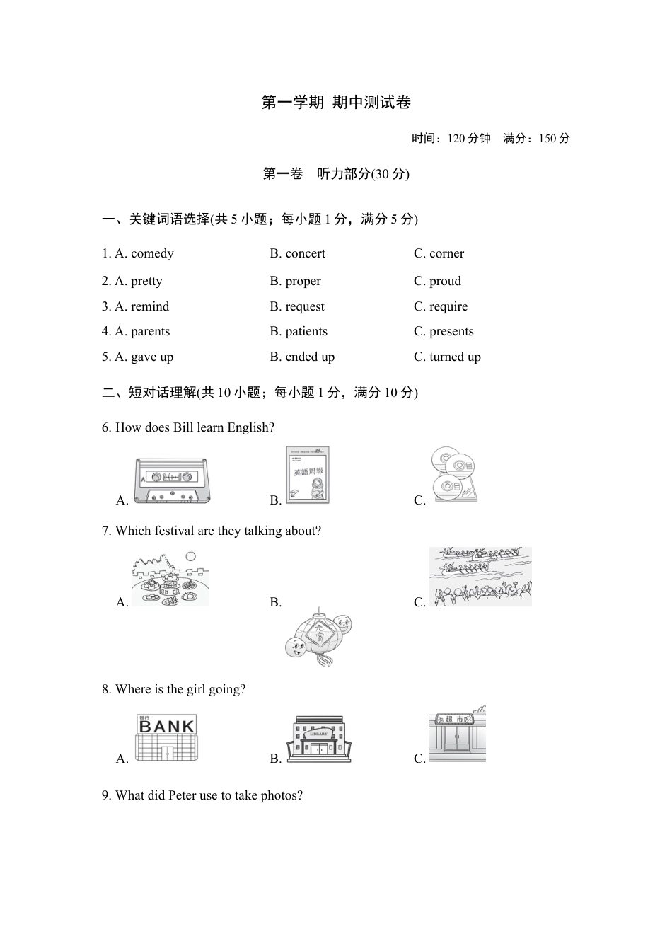 人教版初三英语九年级-第一学期 期中测试卷.doc_第1页
