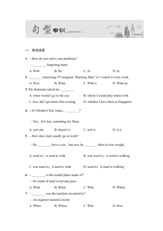 人教版初三英语九年级-句型专项 .doc
