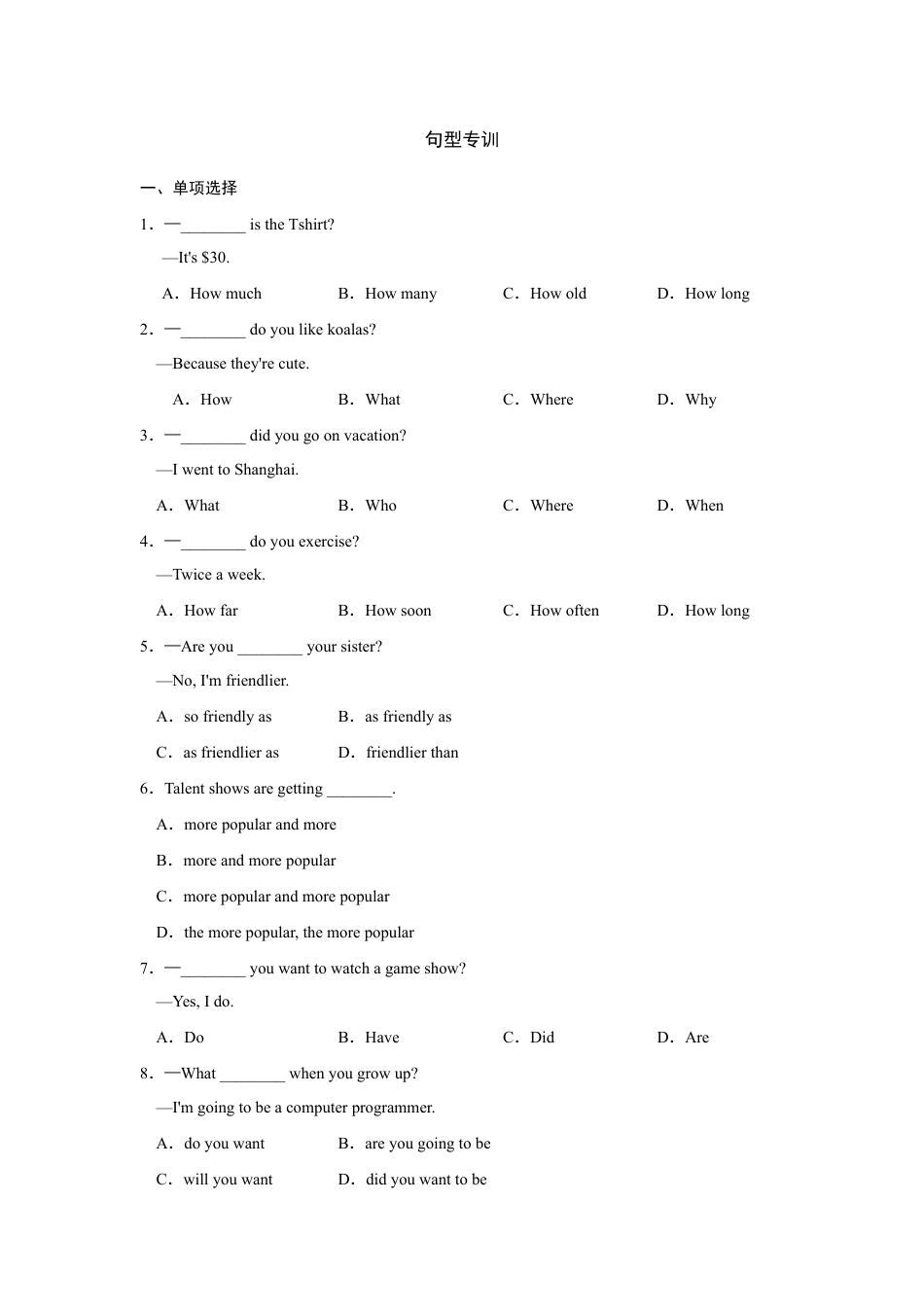 人教版初三英语九年级-句型专训.doc_第1页