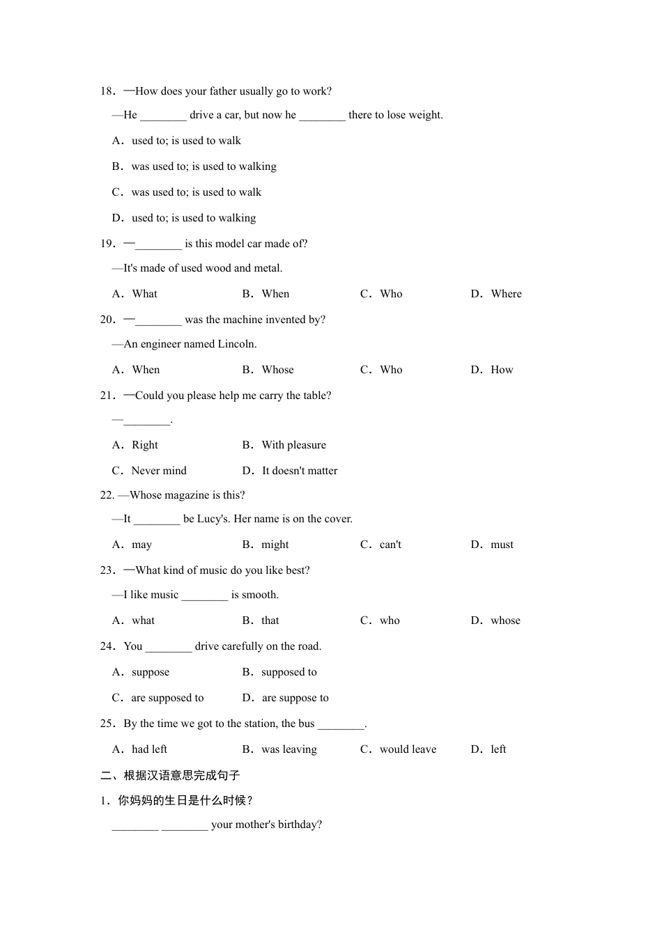 人教版初三英语九年级-句型专训.doc_第3页
