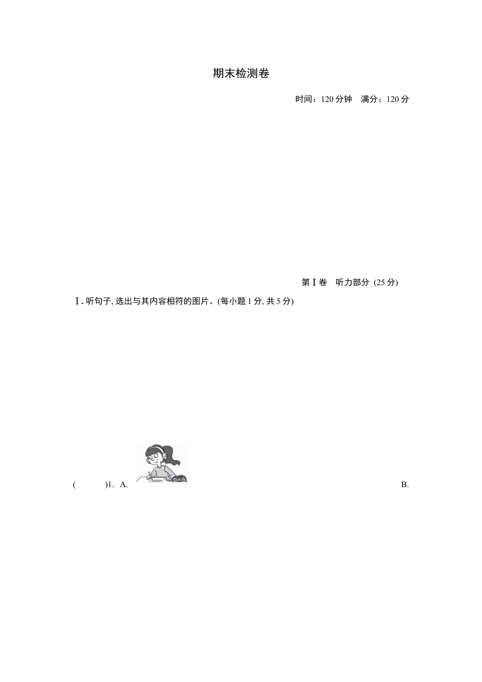 人教版初三英语九年级-期末测试卷1.doc_第1页