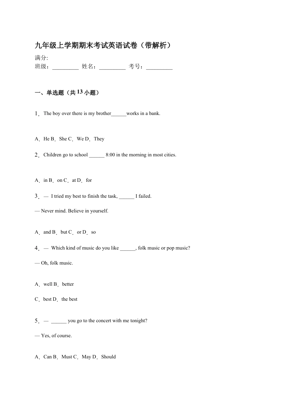 人教版初三英语九年级-期末考试英语试卷 1 含答案.doc_第1页