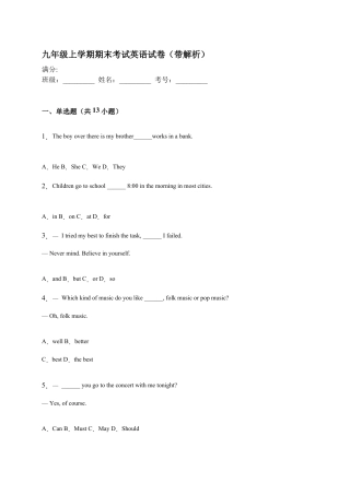 人教版初三英语九年级-期末考试英语试卷 1 含答案.doc
