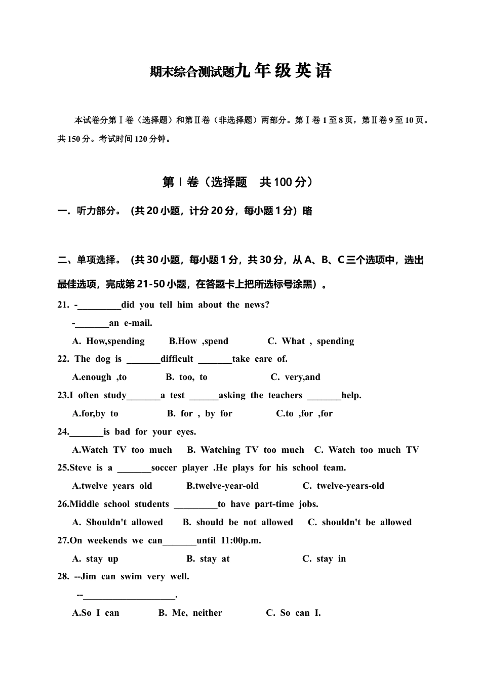 人教版初三英语九年级-期末考试英语试卷 4 含答案.doc_第1页