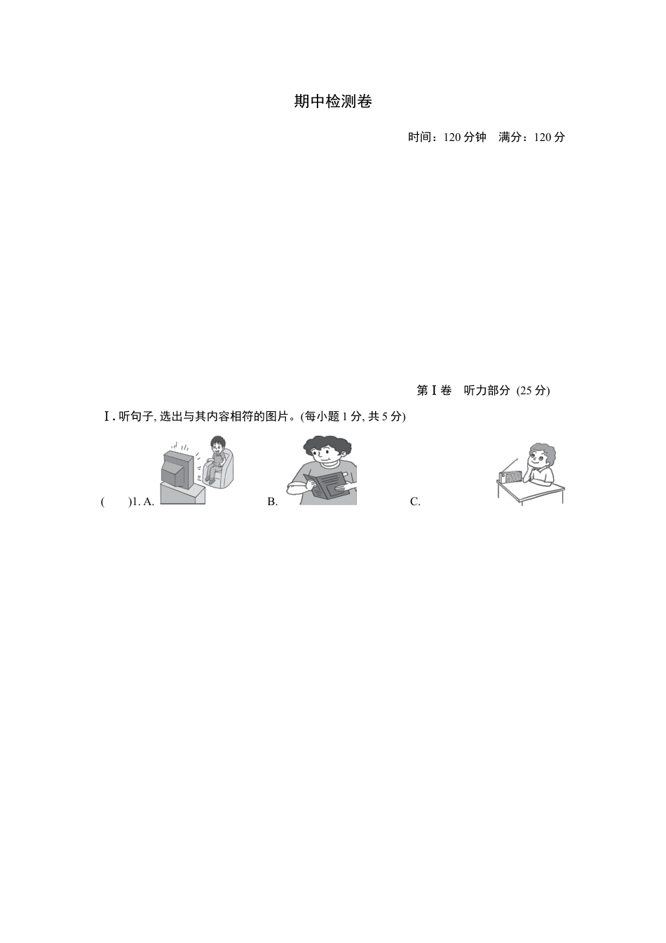 人教版初三英语九年级-期中测试卷1.doc_第1页