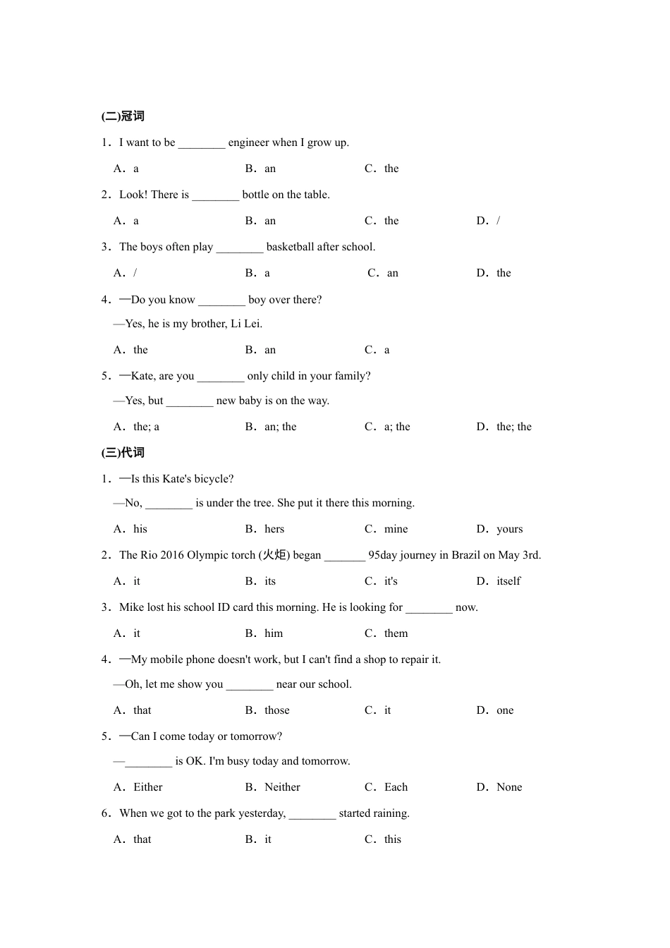 人教版初三英语九年级-语法专训.doc_第2页