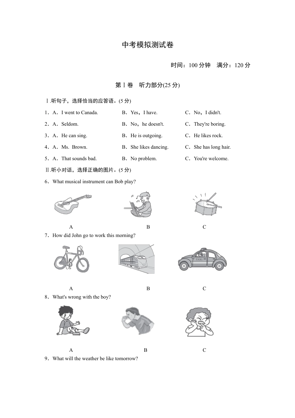 人教版初三英语九年级-中考模拟测试卷.doc_第1页