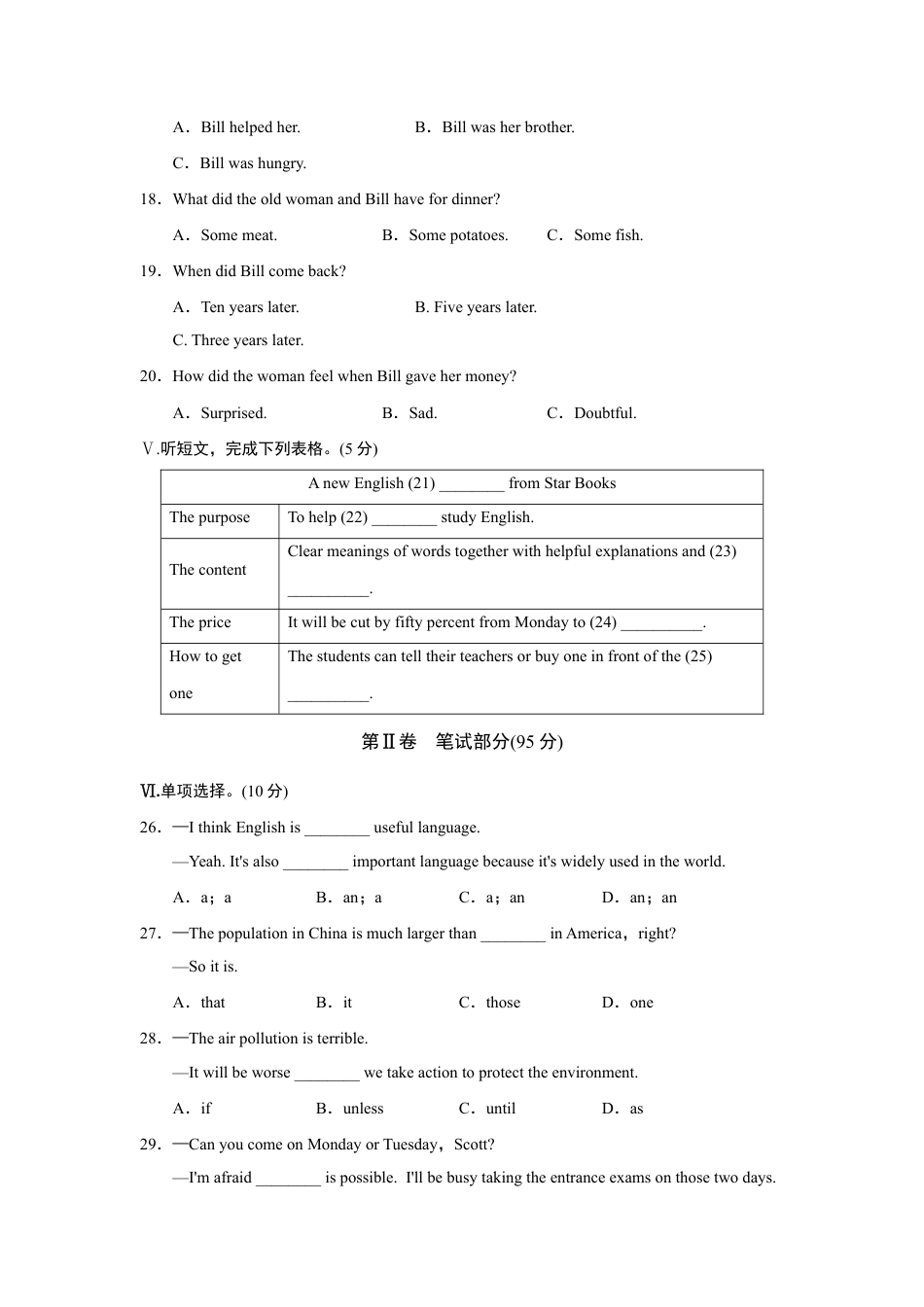 人教版初三英语九年级-中考模拟测试卷.doc_第3页