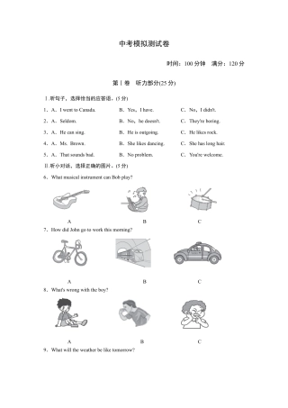 人教版初三英语九年级-中考模拟测试卷.doc