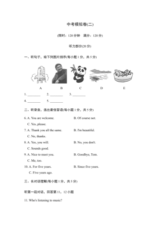 人教版初三英语九年级-中考模拟卷（二）.doc