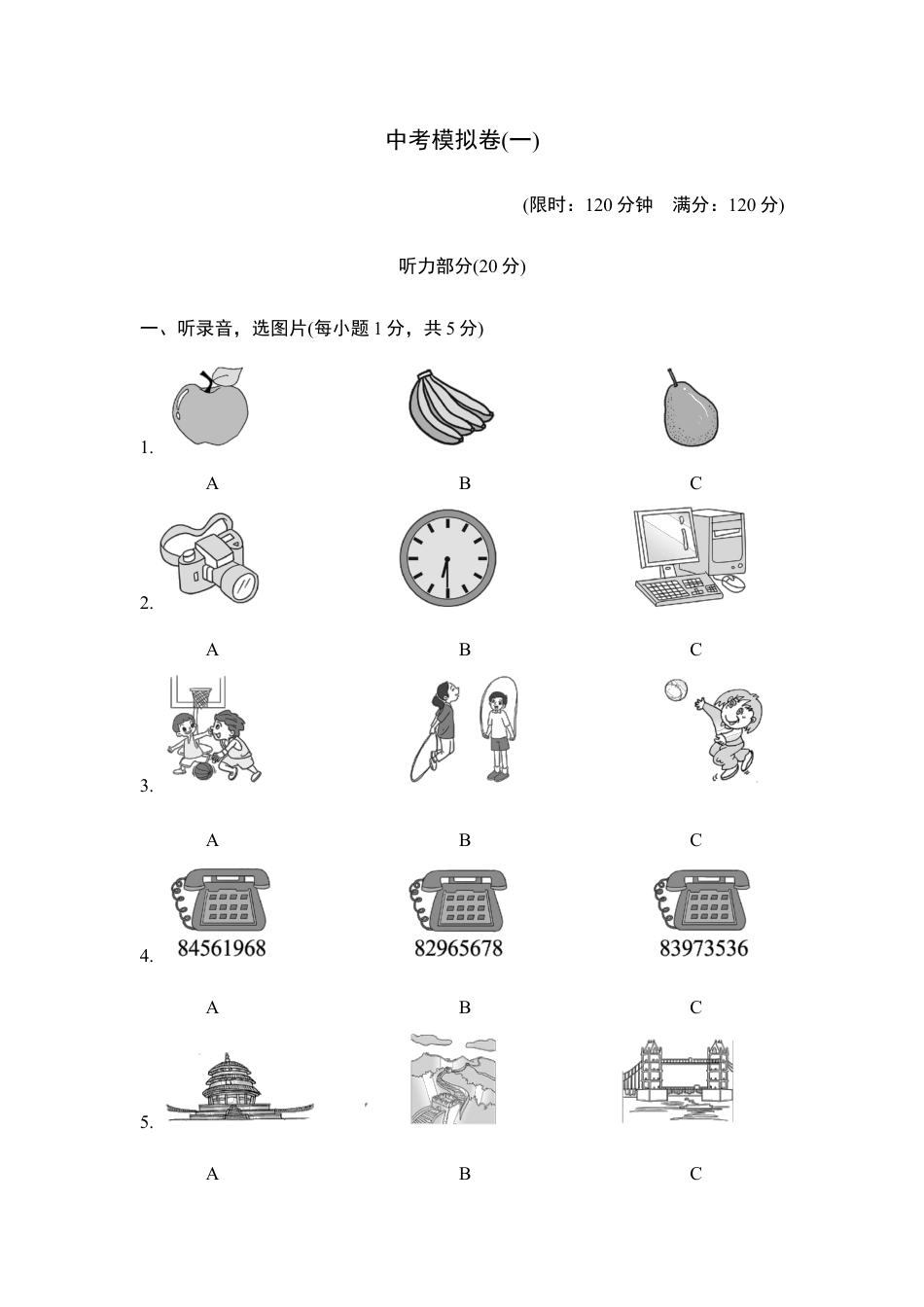 人教版初三英语九年级-中考模拟卷(一).doc_第1页