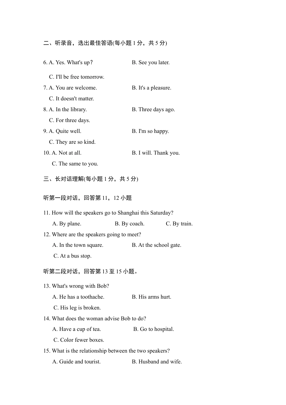 人教版初三英语九年级-中考模拟卷(一).doc_第2页