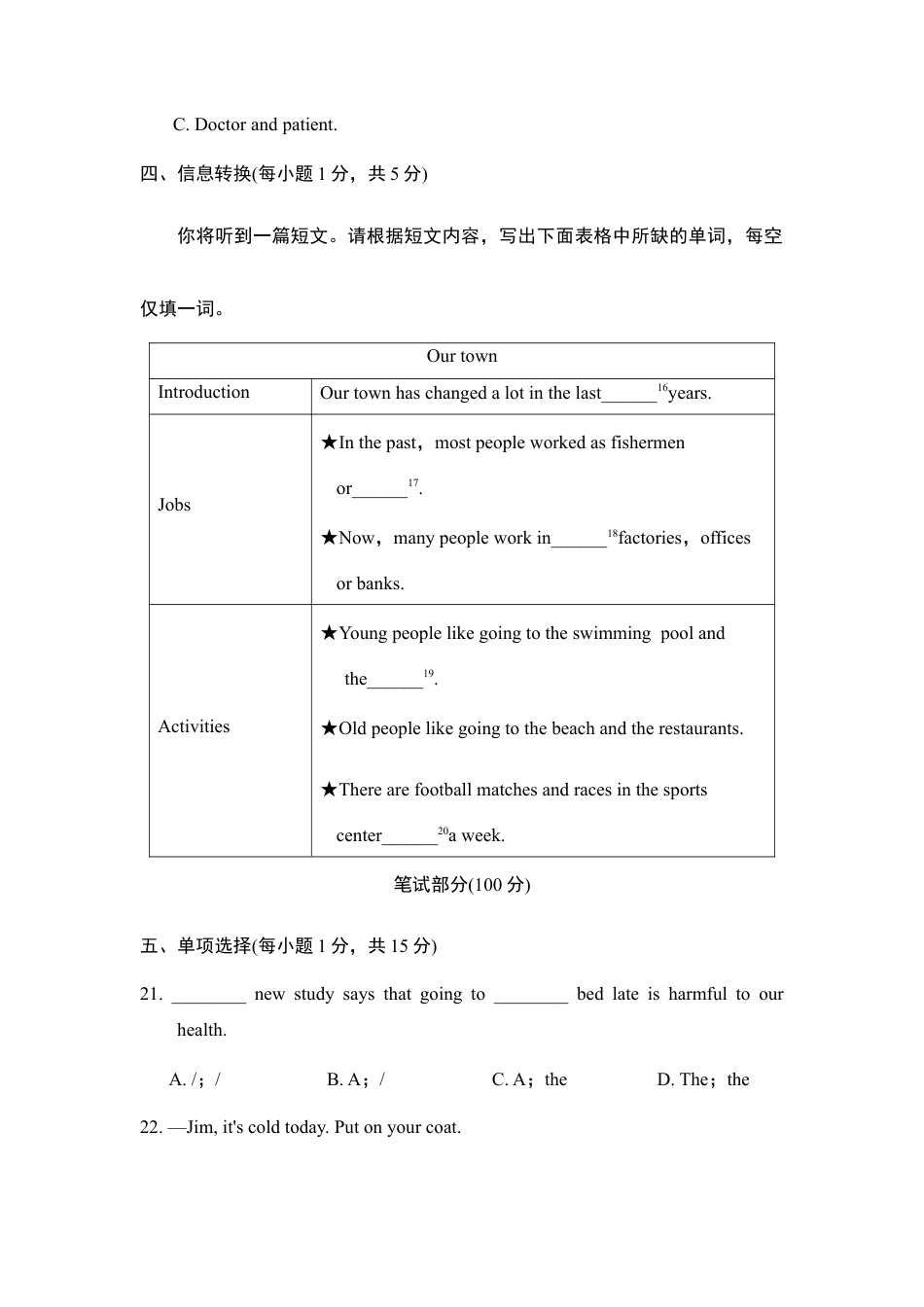 人教版初三英语九年级-中考模拟卷(一).doc_第3页