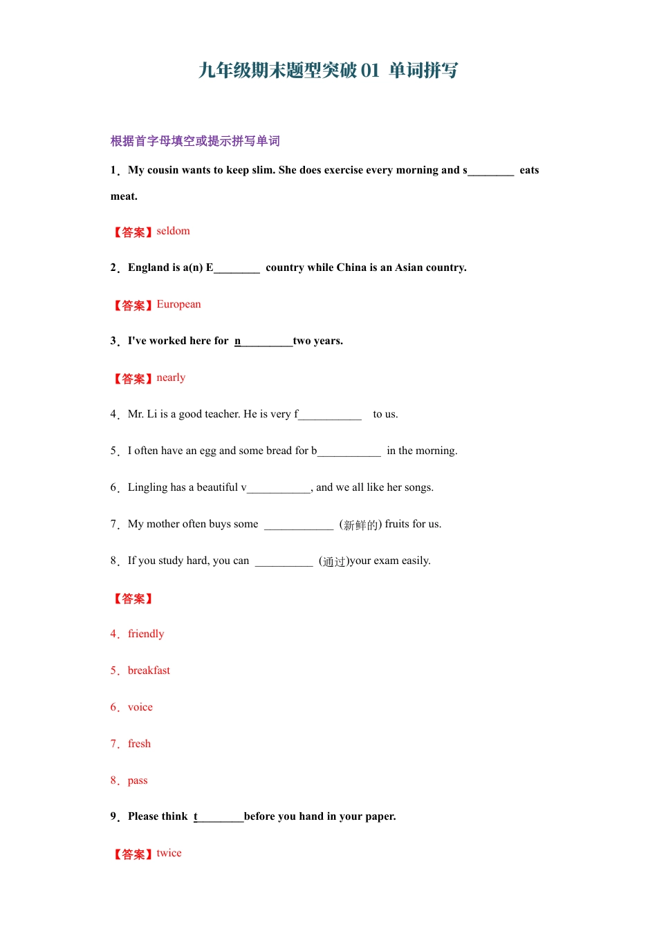 人教版初三英语九年级-专题01 单词拼写(教师版).docx_第1页