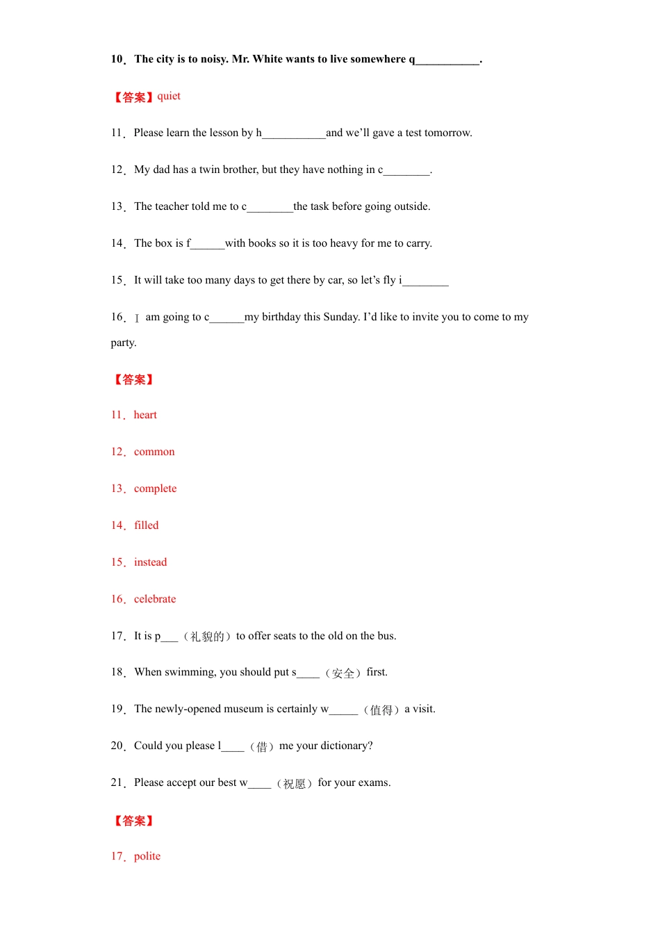 人教版初三英语九年级-专题01 单词拼写(教师版).docx_第2页