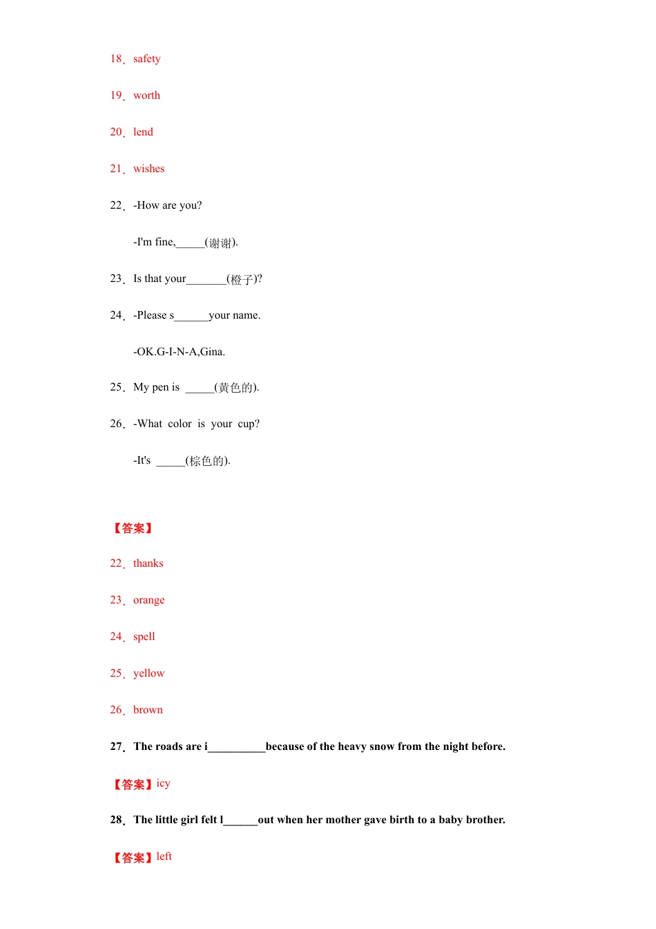 人教版初三英语九年级-专题01 单词拼写(教师版).docx_第3页