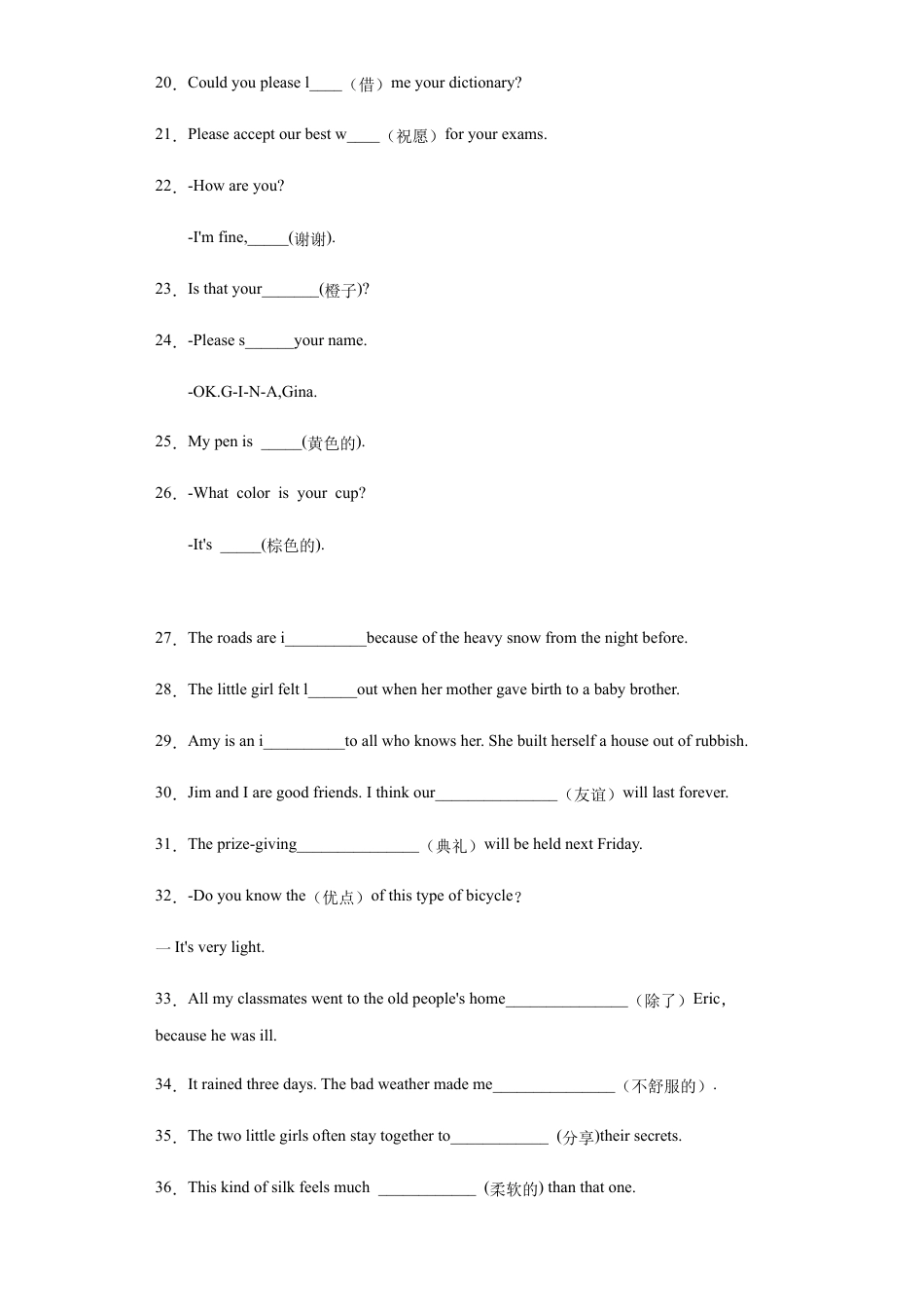 人教版初三英语九年级-专题01 单词拼写(学生版).docx_第2页