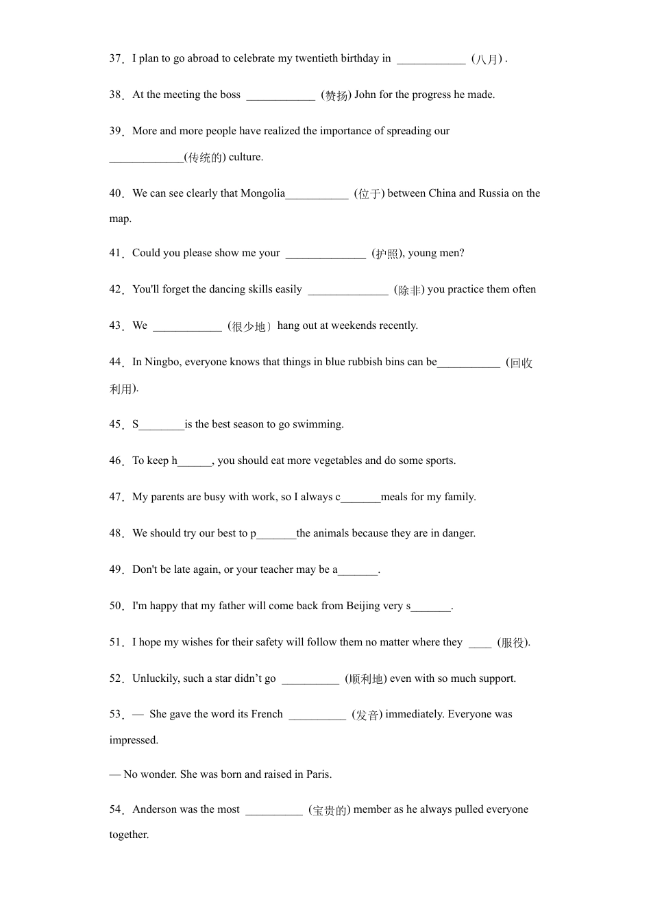 人教版初三英语九年级-专题01 单词拼写(学生版).docx_第3页