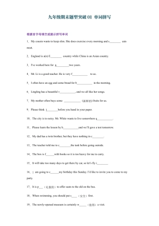 人教版初三英语九年级-专题01 单词拼写（学生版）.docx