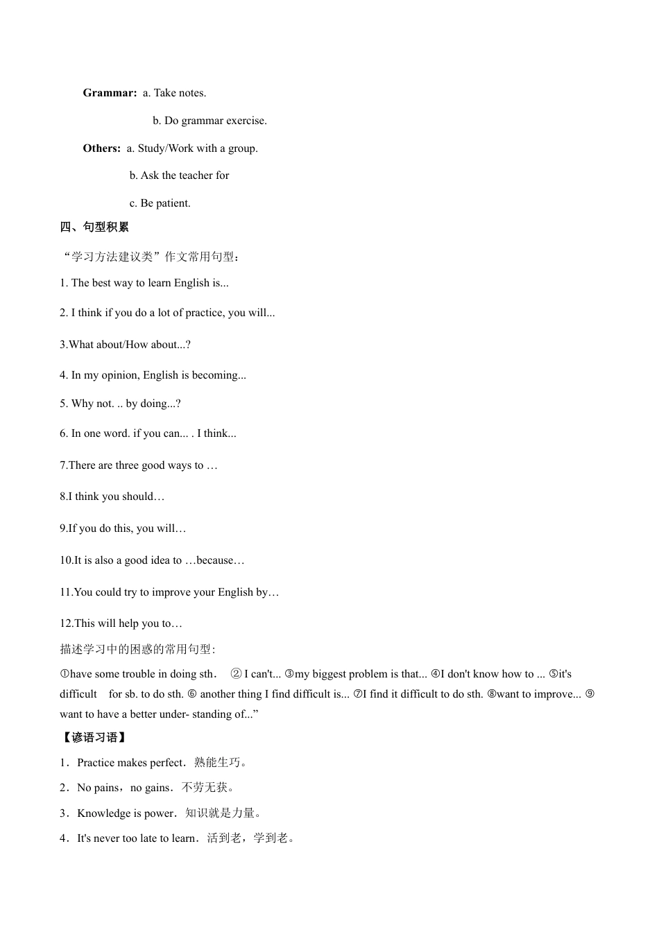 人教版初三英语九年级-专题01 九全Unit 1 写作主题:学习能力(人教版).docx_第2页