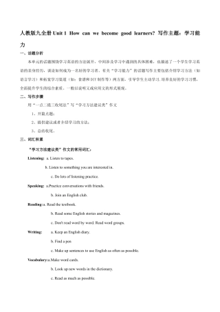 人教版初三英语九年级-专题01 九全Unit 1 写作主题：学习能力（人教版）.docx