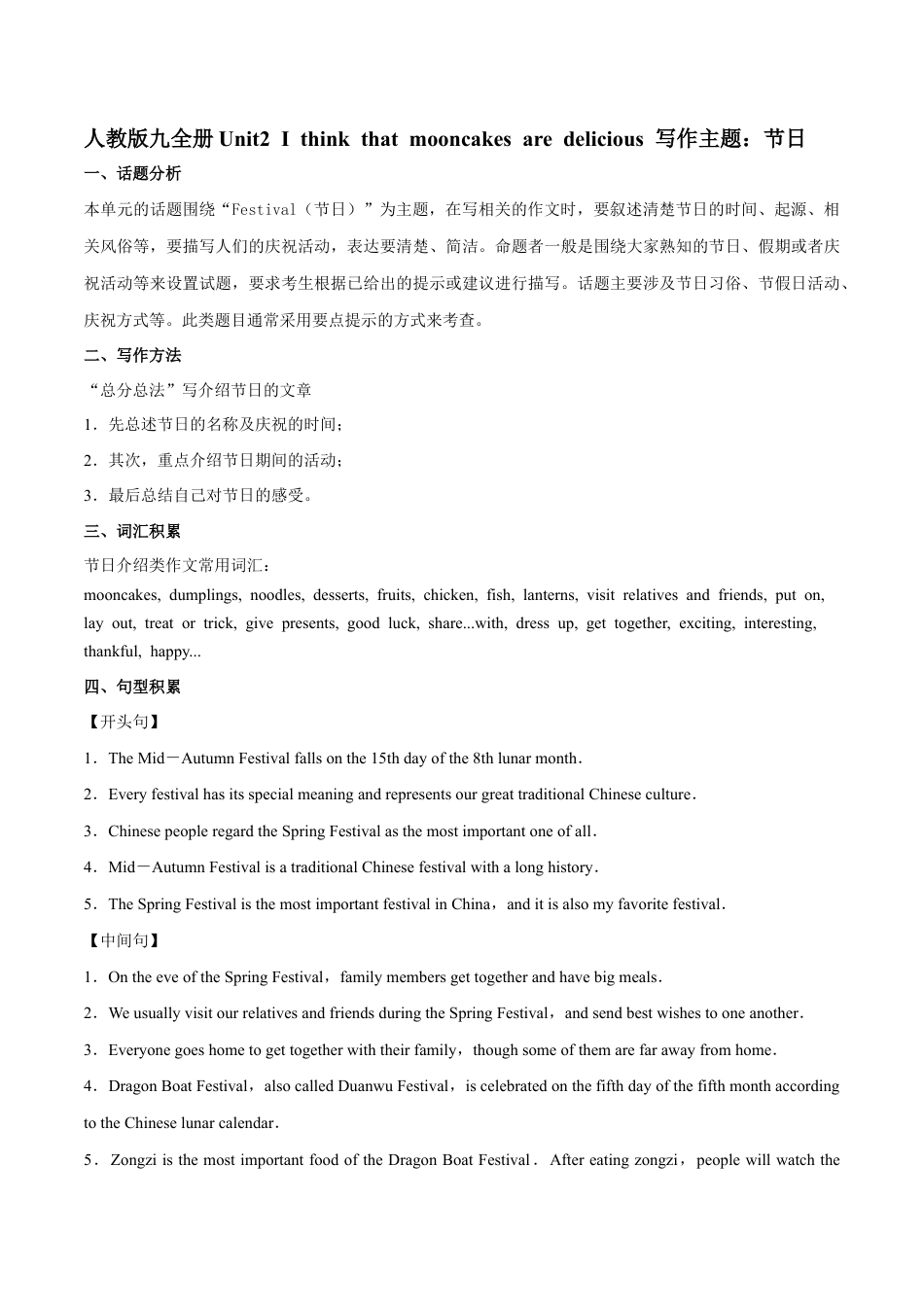 人教版初三英语九年级-专题02 九全Unit 2 写作主题:节日(人教版).docx_第1页