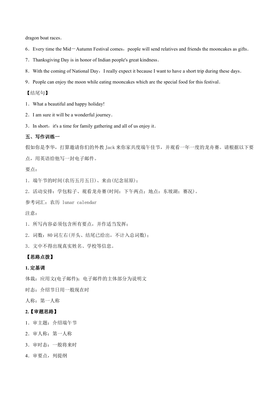 人教版初三英语九年级-专题02 九全Unit 2 写作主题:节日(人教版).docx_第2页
