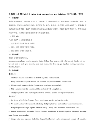 人教版初三英语九年级-专题02 九全Unit 2 写作主题：节日（人教版）.docx