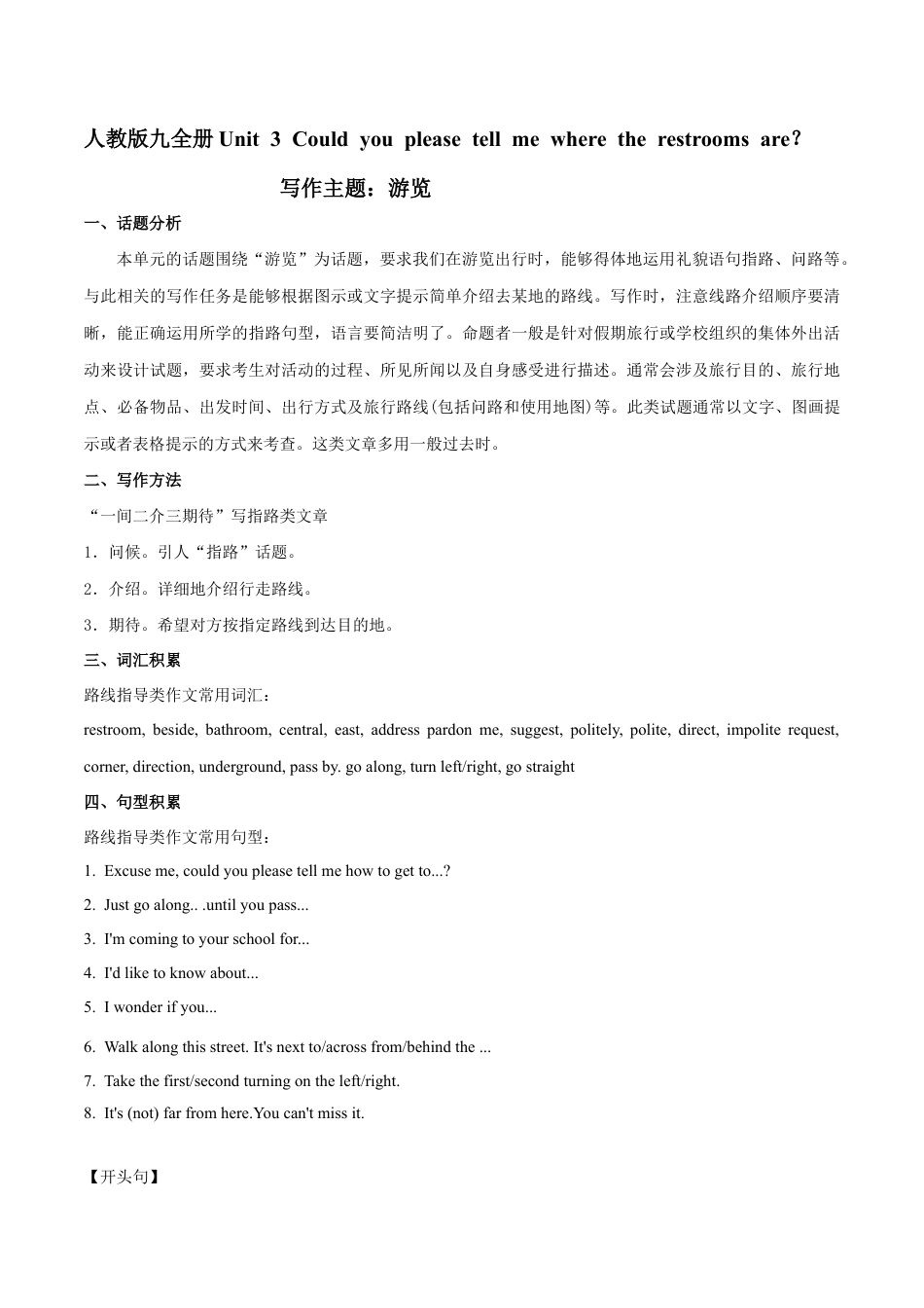 人教版初三英语九年级-专题03 九全Unit 3 写作主题:游览(人教版).docx_第1页
