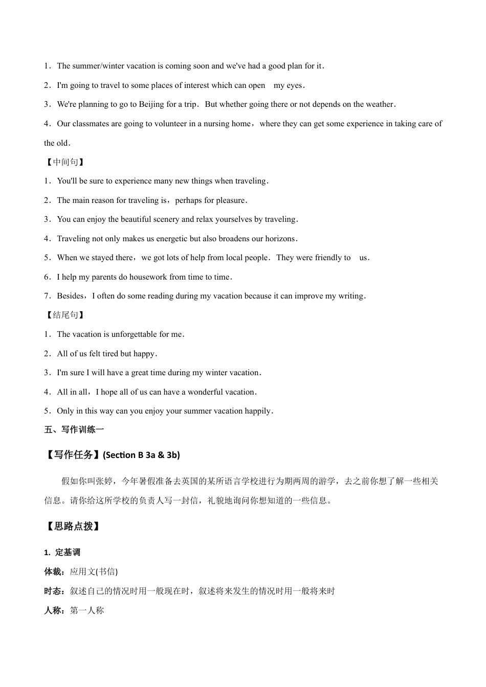 人教版初三英语九年级-专题03 九全Unit 3 写作主题:游览(人教版).docx_第2页
