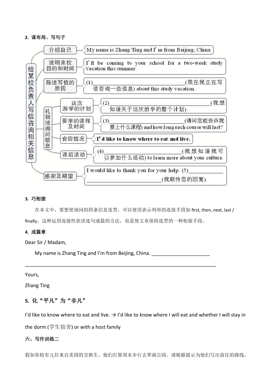 人教版初三英语九年级-专题03 九全Unit 3 写作主题:游览(人教版).docx_第3页