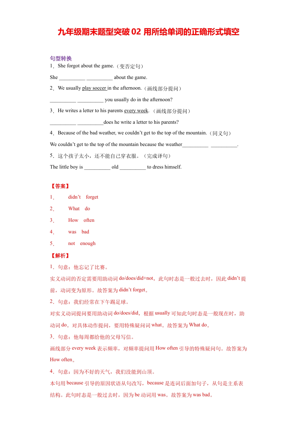 人教版初三英语九年级-专题03 句型转换(教师版).doc_第1页