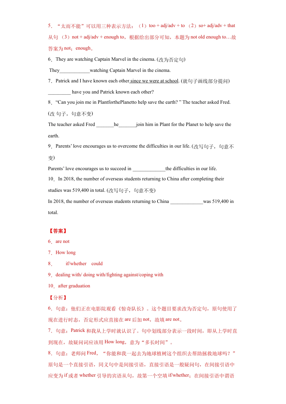 人教版初三英语九年级-专题03 句型转换(教师版).doc_第2页