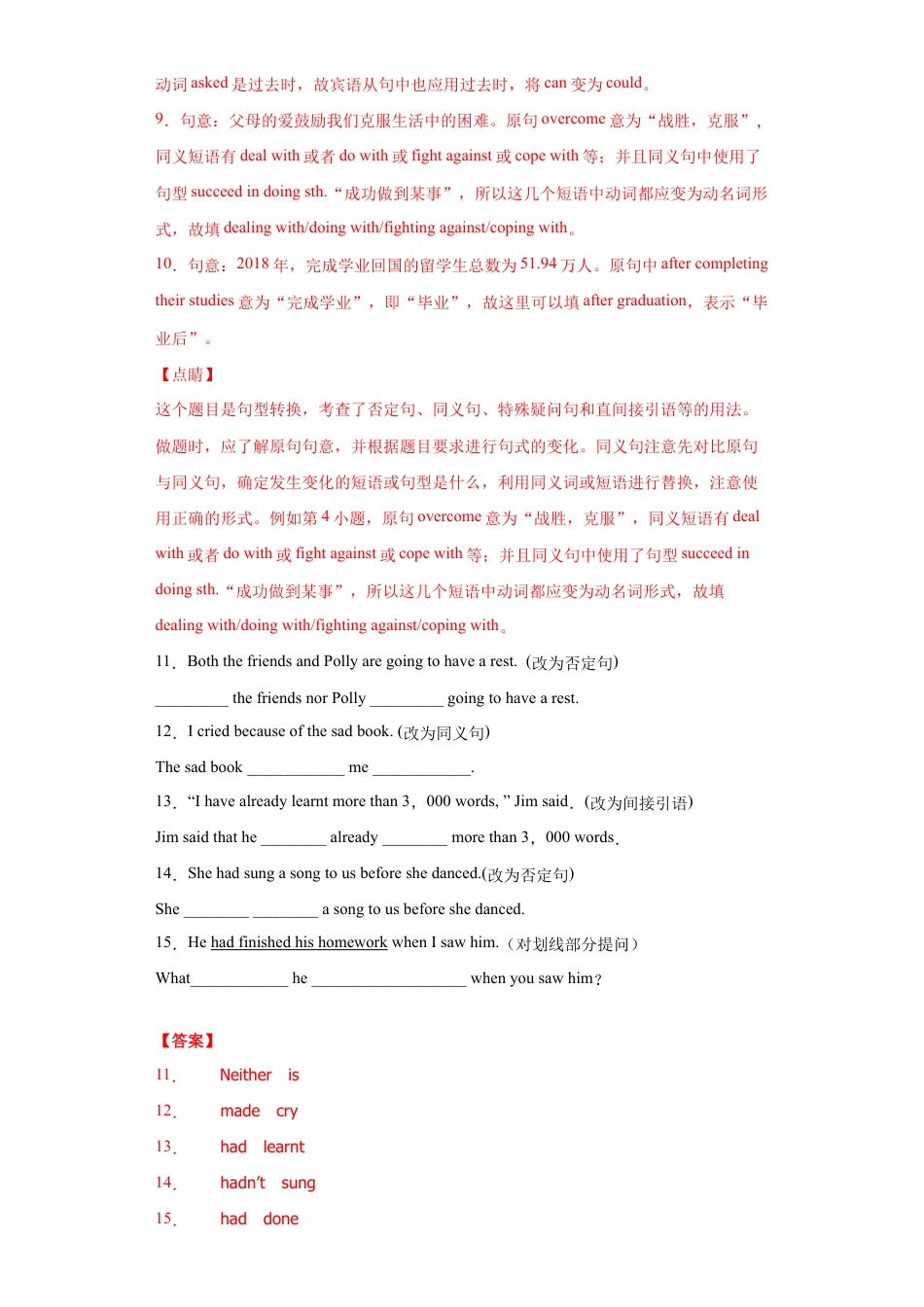 人教版初三英语九年级-专题03 句型转换(教师版).doc_第3页
