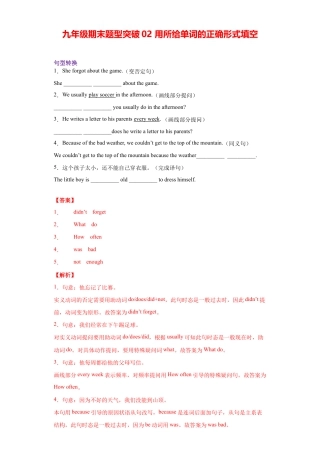 人教版初三英语九年级-专题03 句型转换（教师版）.doc