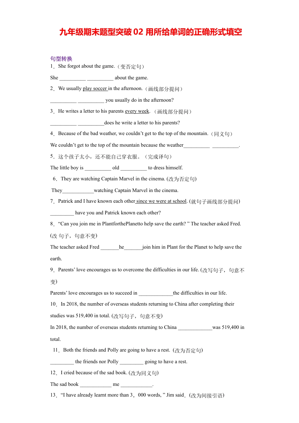 人教版初三英语九年级-专题03 句型转换(学生版).doc_第1页