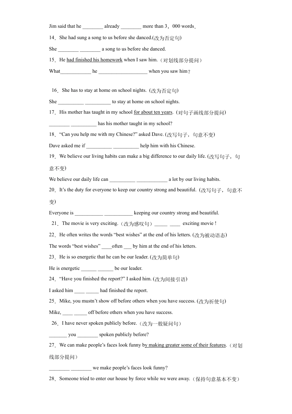 人教版初三英语九年级-专题03 句型转换(学生版).doc_第2页