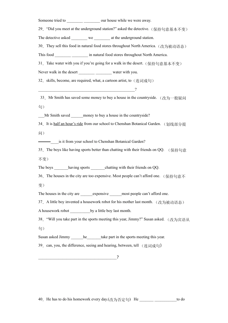 人教版初三英语九年级-专题03 句型转换(学生版).doc_第3页