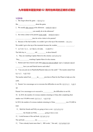 人教版初三英语九年级-专题03 句型转换（学生版）.doc