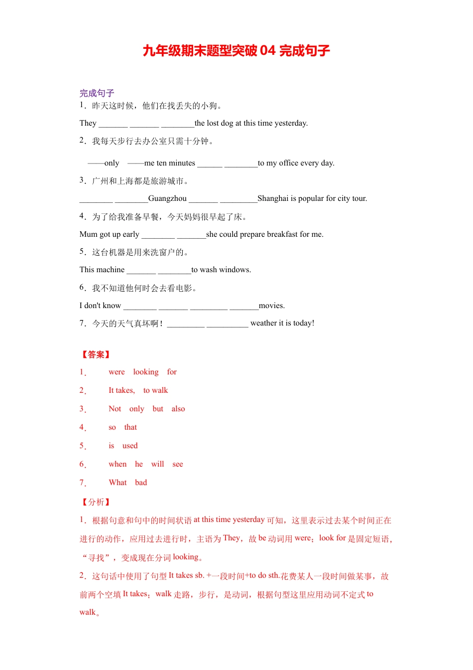 人教版初三英语九年级-专题04 完成句子(教师版).doc_第1页
